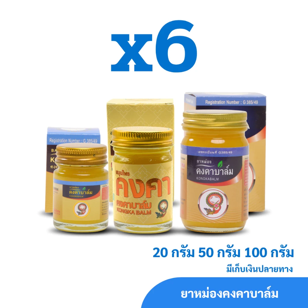 ยาหม่องคงคาบาล์ม ตราสมุนไพรคงคา (ครึ่งโหล)