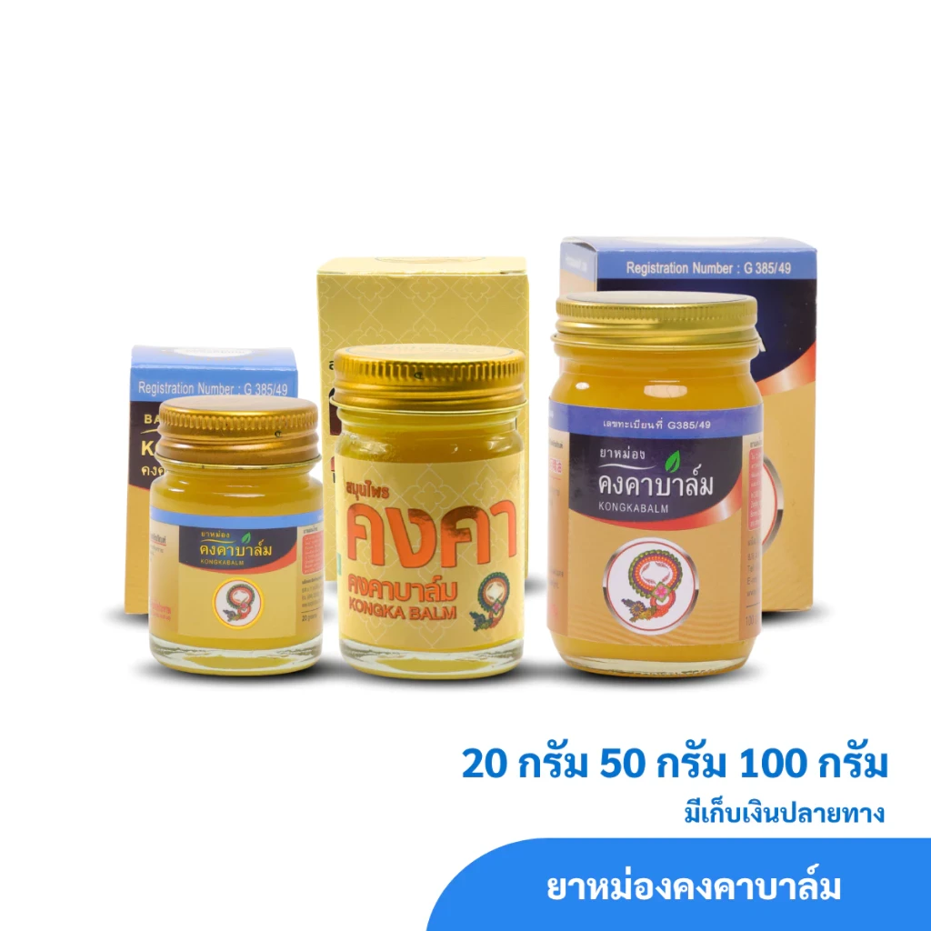 ยาหม่องคงคาบาล์ม ตราสมุนไพรคงคา (1 ขวด)