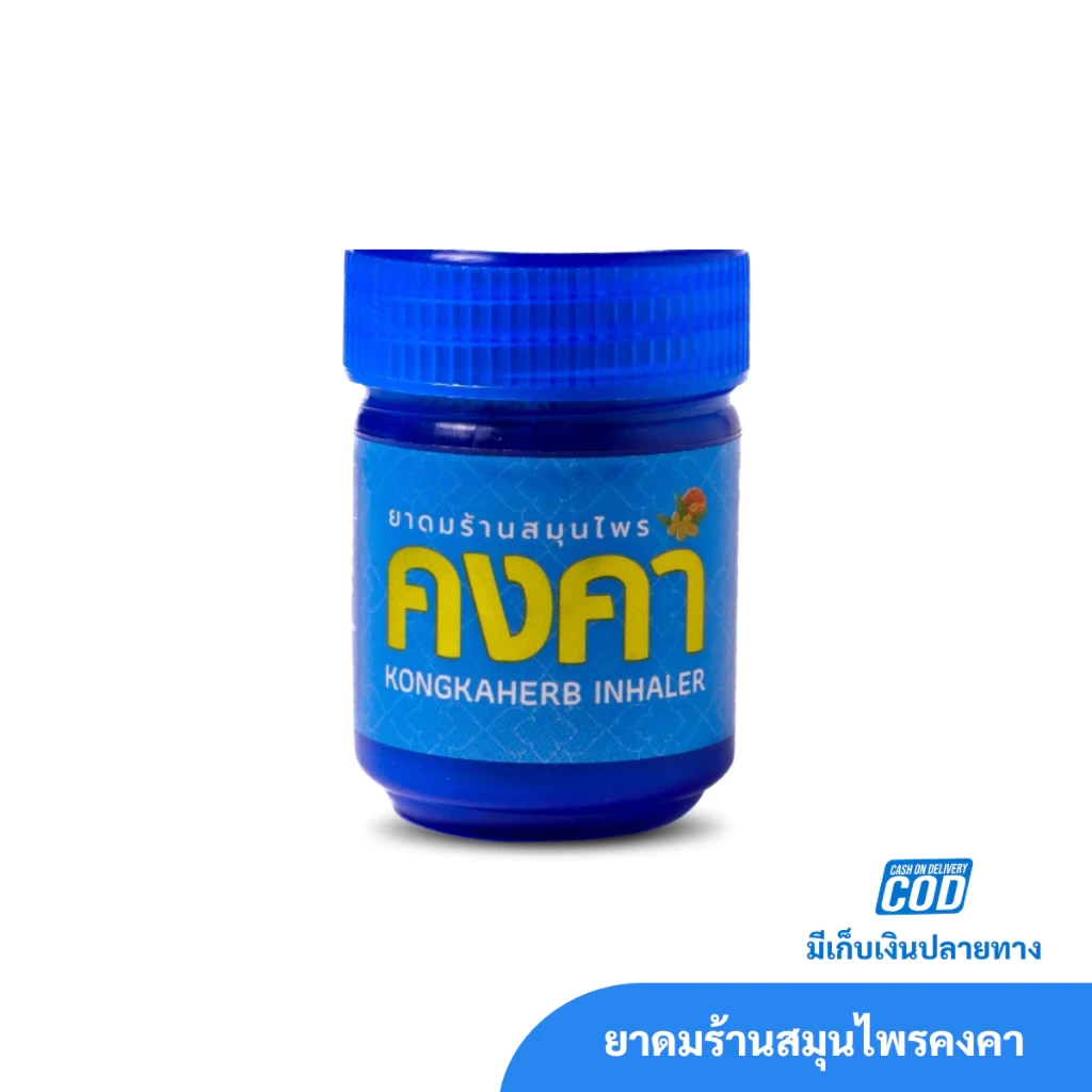 ยาดมร้านสมุนไพรคงคา สีฟ้า 1 กระปุก