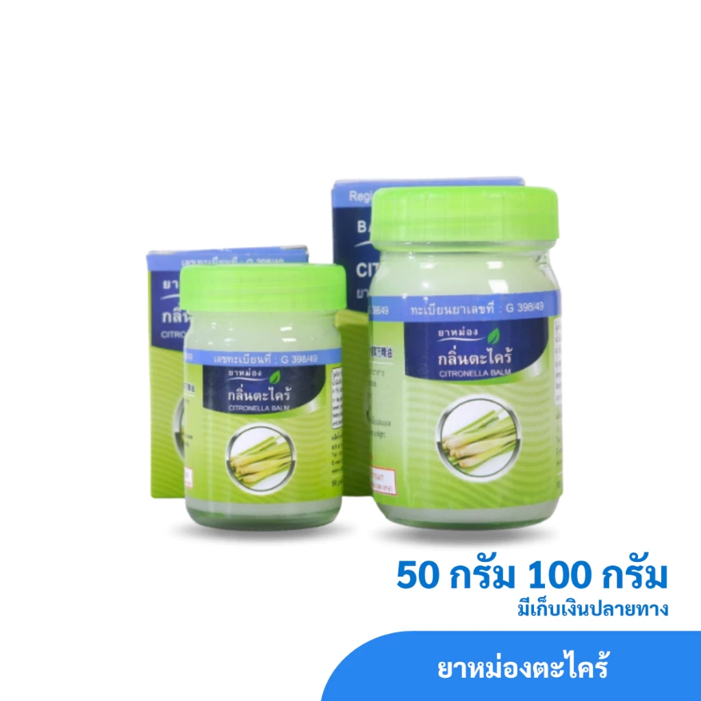 ยาหม่องตะไคร้ ตราสมุนไพรคงคา 50/100 กรัม (1 ขวด)