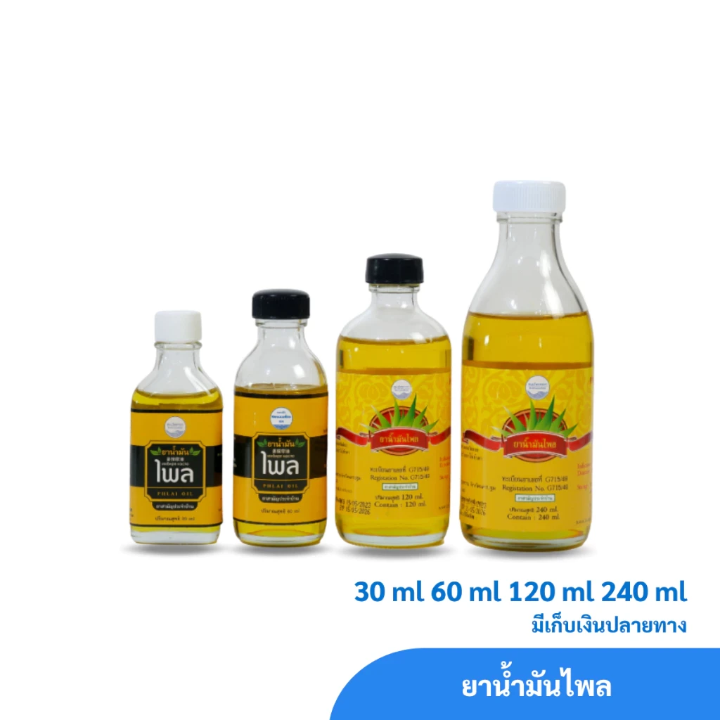 น้ำมันไพล ตราสมุนไพรคงคา 1 ขวด น้ำมันสมุนไพรไทย