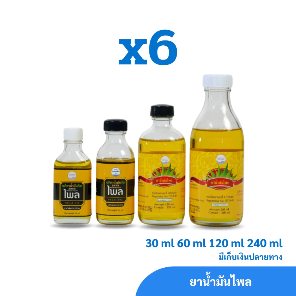 น้ำมันไพล ตราสมุนไพรคงคา แพ็กครึ่งโหล