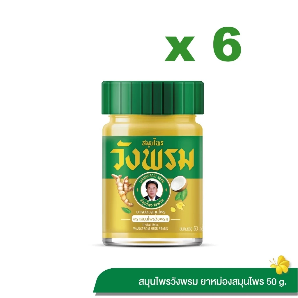 Wangpromherb สมุนไพรวังพรม ยาหม่องสมุนไพร สูตรร้อน 50 กรัม (6 ขวด)