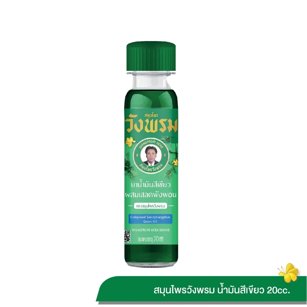 Wangpromherb สมุนไพรวังพรม ยาน้ำมันสีเขียวผสมเสลดพังพอน สูตรเย็น ขนาด 20 cc. (1 ขวด)