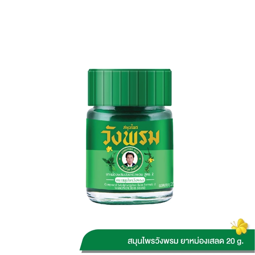 Wangpromherb สมุนไพรวังพรม ยาหม่องผสมเสลดพังพอน สูตร 2 ขนาด 20 กรัม (1 ขวด)