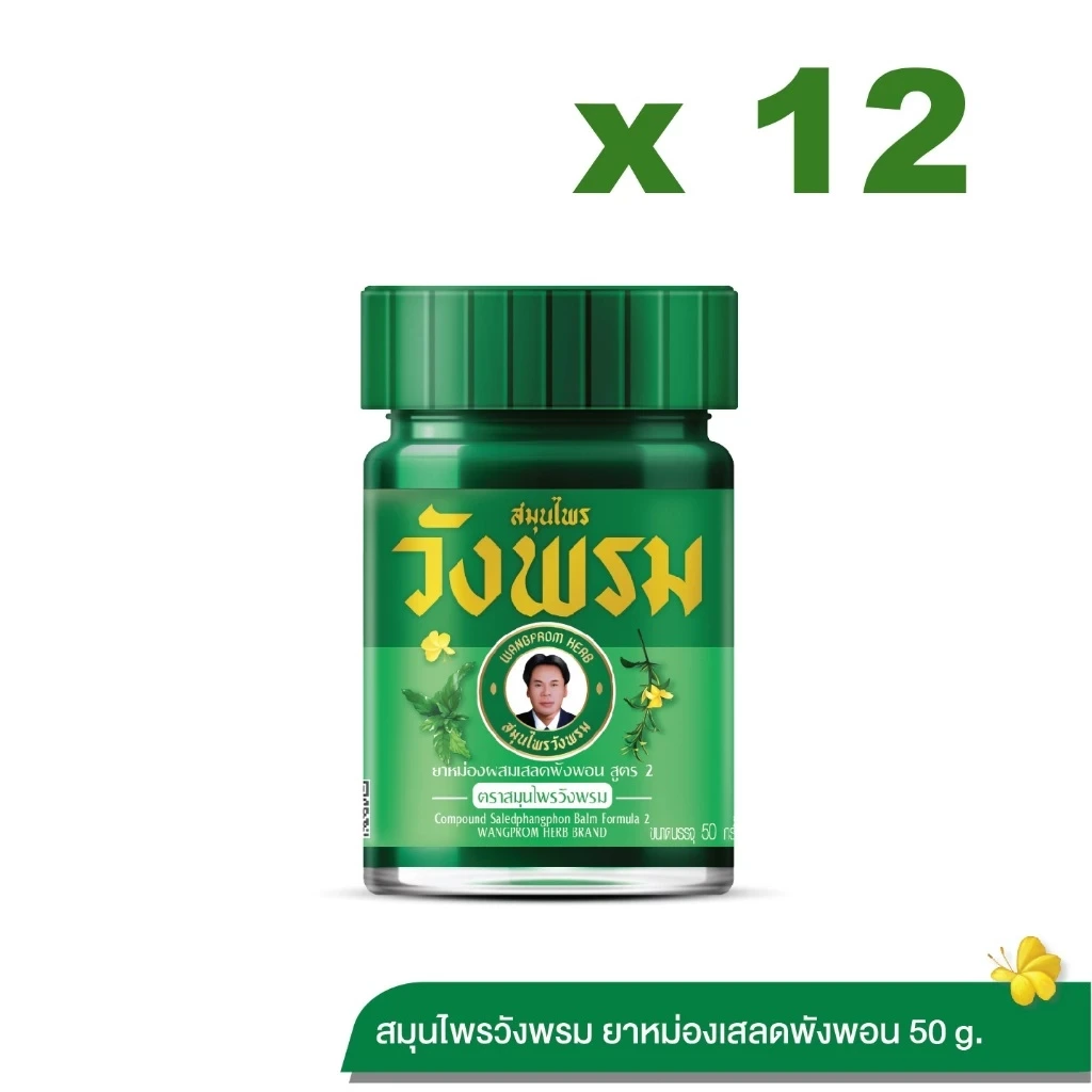 Wangpromherb สมุนไพรวังพรม ยาหม่องผสมเสลดพังพอน สูตร2 ขนาด 50 กรัม (12 ขวด)