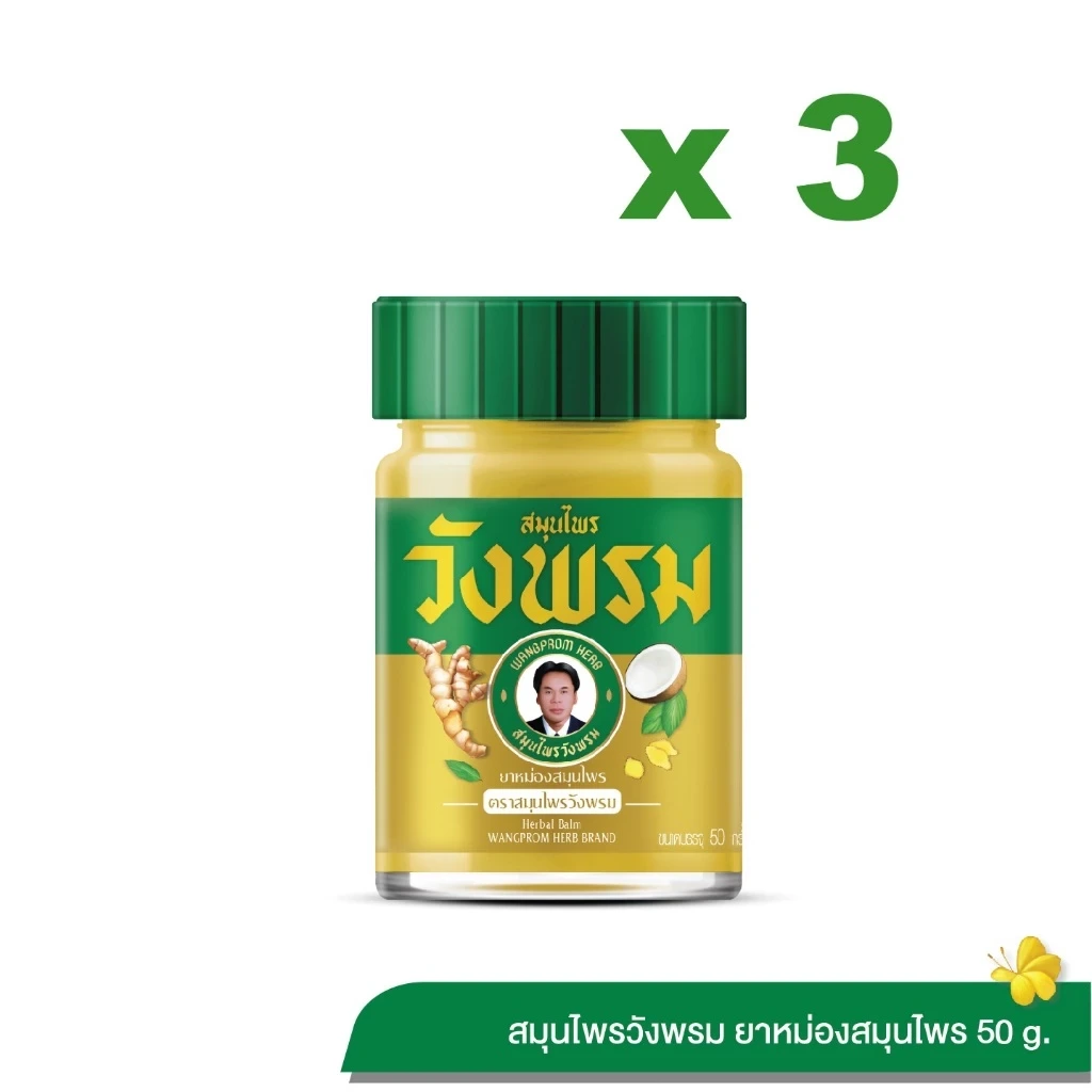 Wangpromherb สมุนไพรวังพรม ยาหม่องสมุนไพร สูตรร้อน 50 กรัม (3 ขวด)