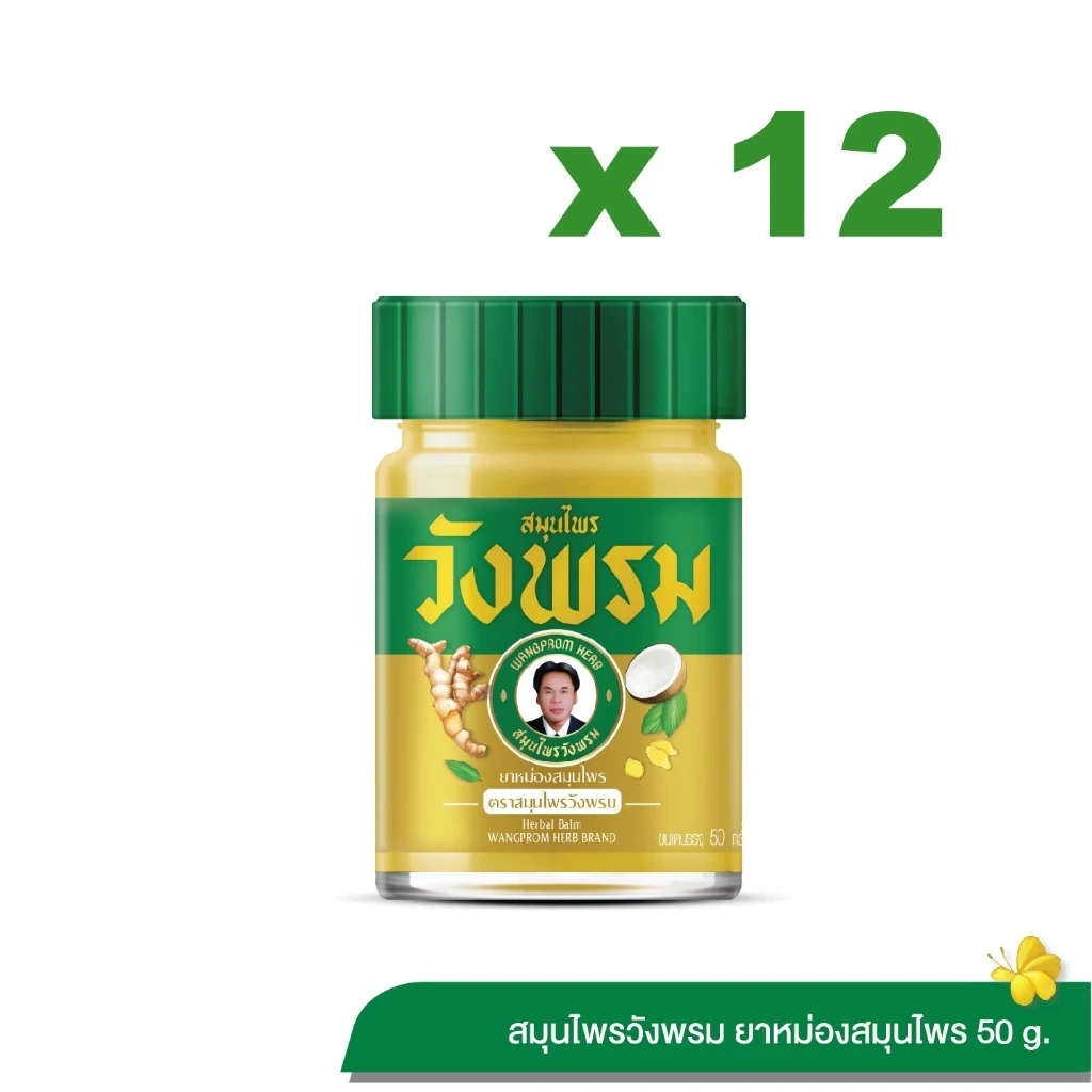 Wangpromherb สมุนไพรวังพรม ยาหม่องสมุนไพร สูตรร้อน ขนาด 50 กรัม (12 ขวด)