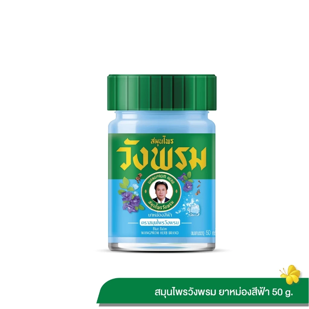 Wangpromherb สมุนไพรวังพรม ยาหม่องสีฟ้า 50 กรัม (1 ขวด)