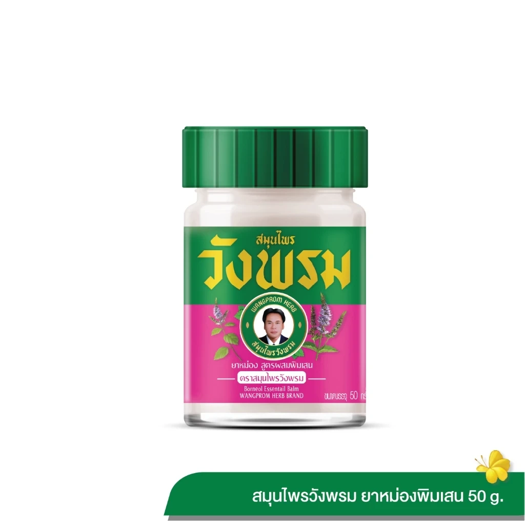 Wangpromherb สมุนไพรวังพรม ยาหม่องสูตรผสมพิมเสน 50 กรัม (1 ขวด)