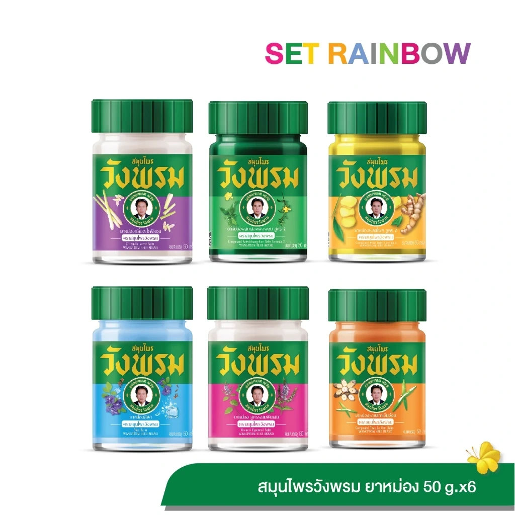Wangpromherb สมุนไพรวังพรม ยาหม่องสูตรเย็นคละสูตร 50 กรัม 1 ชุด