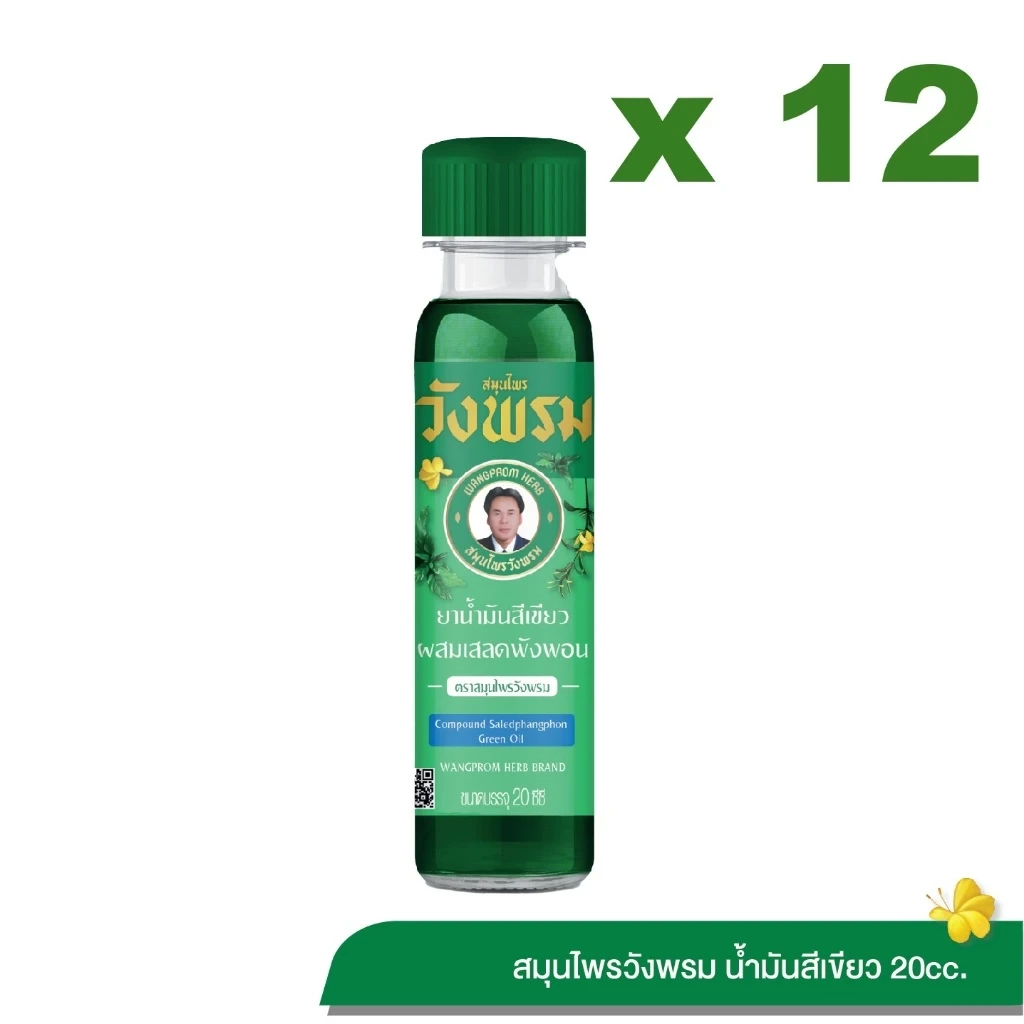 Wangpromherb สมุนไพรวังพรม ยาน้ำมันสีเขียวผสมเสลดพังพอน สูตรเย็น ขนาด 20 cc. (12 ขวด)
