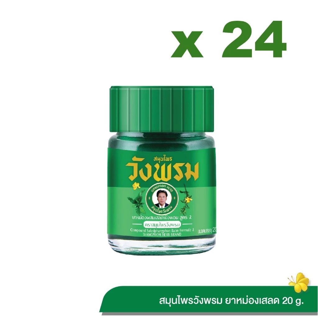 Wangpromherb สมุนไพรวังพรม ยาหม่องผสมเสลดพังพอน สูตร 2 ขนาด 20 กรัม จำนวน 24 ขวด
