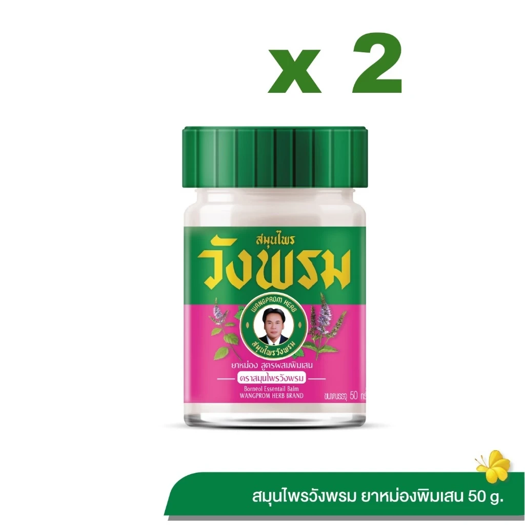 Wangpromherb สมุนไพรวังพรม ยาหม่องสูตรผสมพิมเสน 50 กรัม (แพ็ก 2 ขวด)