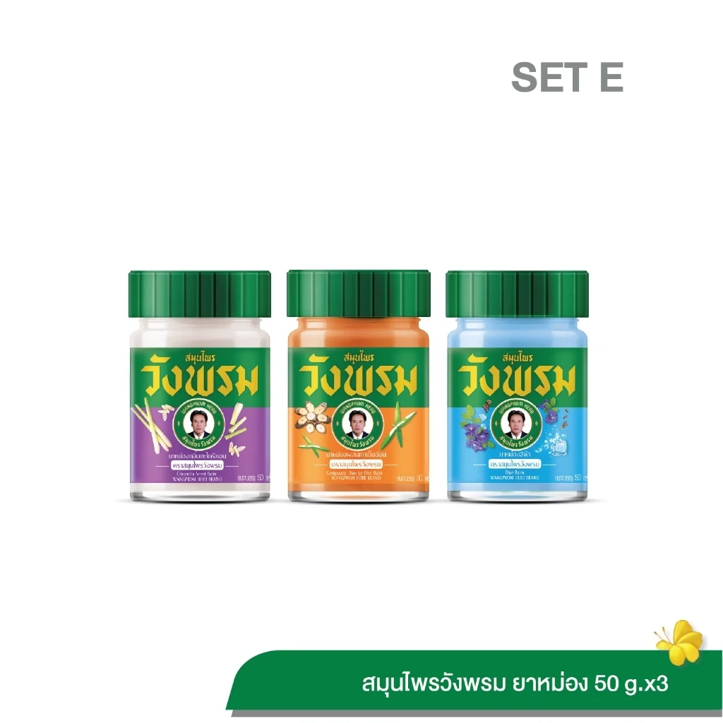 Wangpromherb สมุนไพรวังพรม ชุดยาหม่อง 3 สูตร (ตะไคร้หอม, เถาเอ็นอ่อน, สีฟ้า) ขนาด 50 กรัม