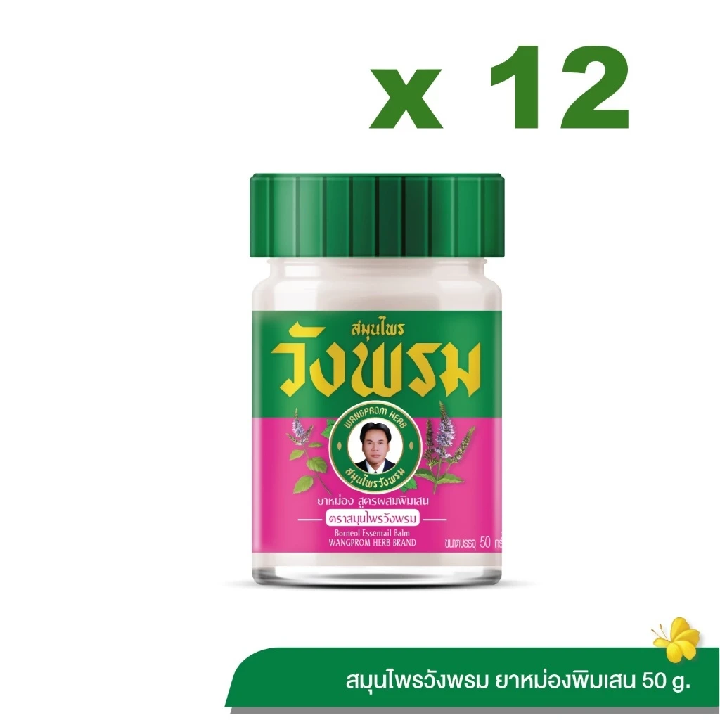 ยาหม่องสมุนไพรวังพรม สูตรผสมพิมเสน ขนาด 50 กรัม (แพ็ก 12 ขวด)