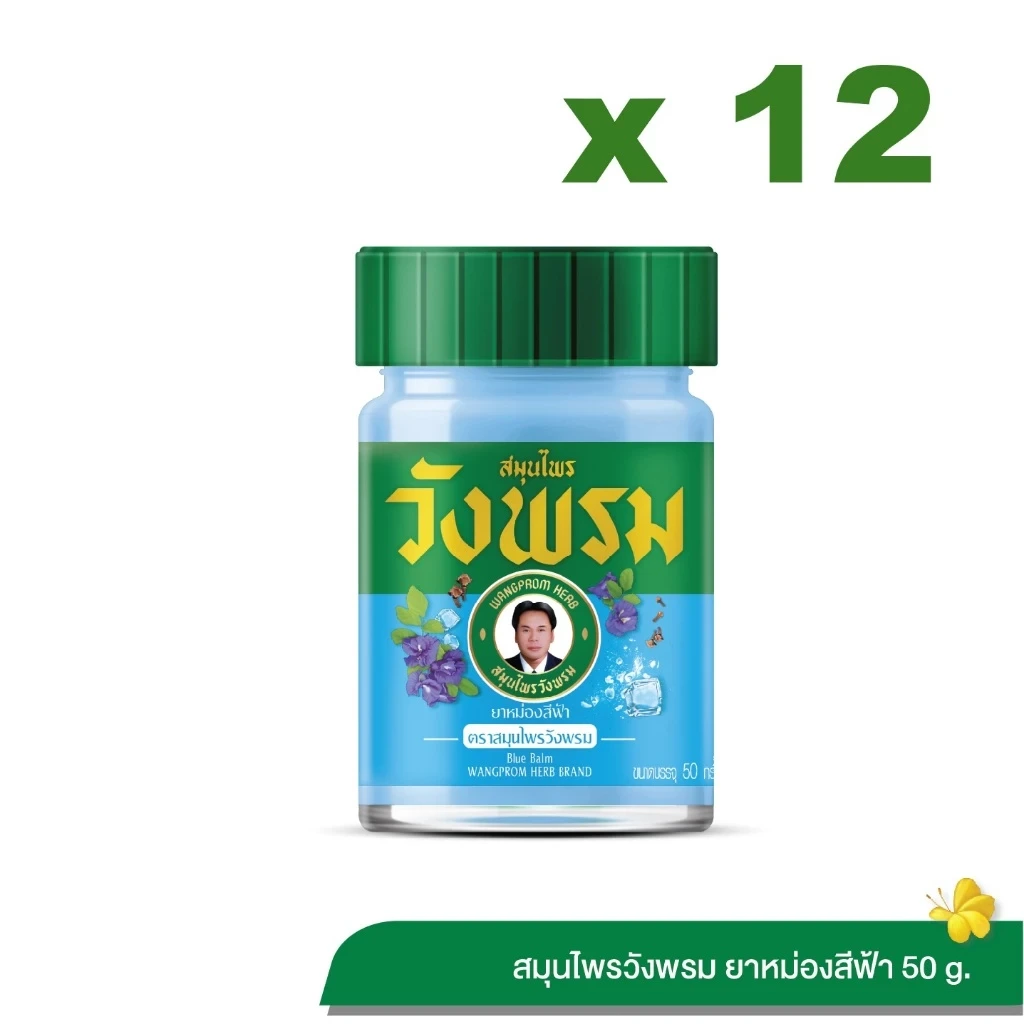 Wangpromherb ยาหม่องสมุนไพรวังพรม สูตรสีฟ้า 50 กรัม (แพ็ก 12 ขวด)