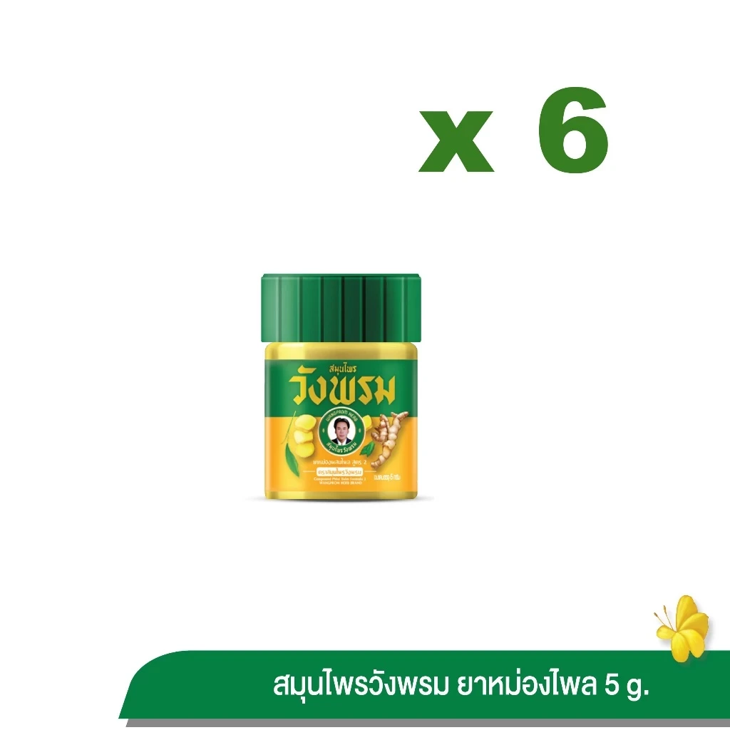 สมุนไพรวังพรม ยาหม่องผสมไพล สูตร 2 ขนาด 5 กรัม (แพ็ค 6 ขวด)
