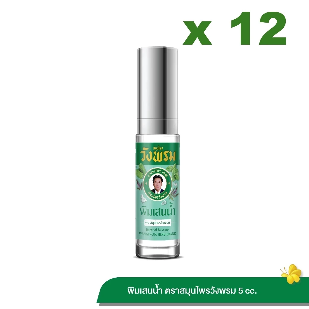 สมุนไพรวังพรม พิมเสนน้ำ Wangpromherb 5 ซีซี แพ็ก 12 ขวด