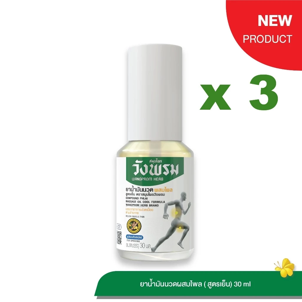 สเปรย์น้ำมันนวดผสมไพล สูตรเย็น Wangpromherb สมุนไพรวังพรม ขนาด 30 ml. (แพ็ก 3 ขวด)