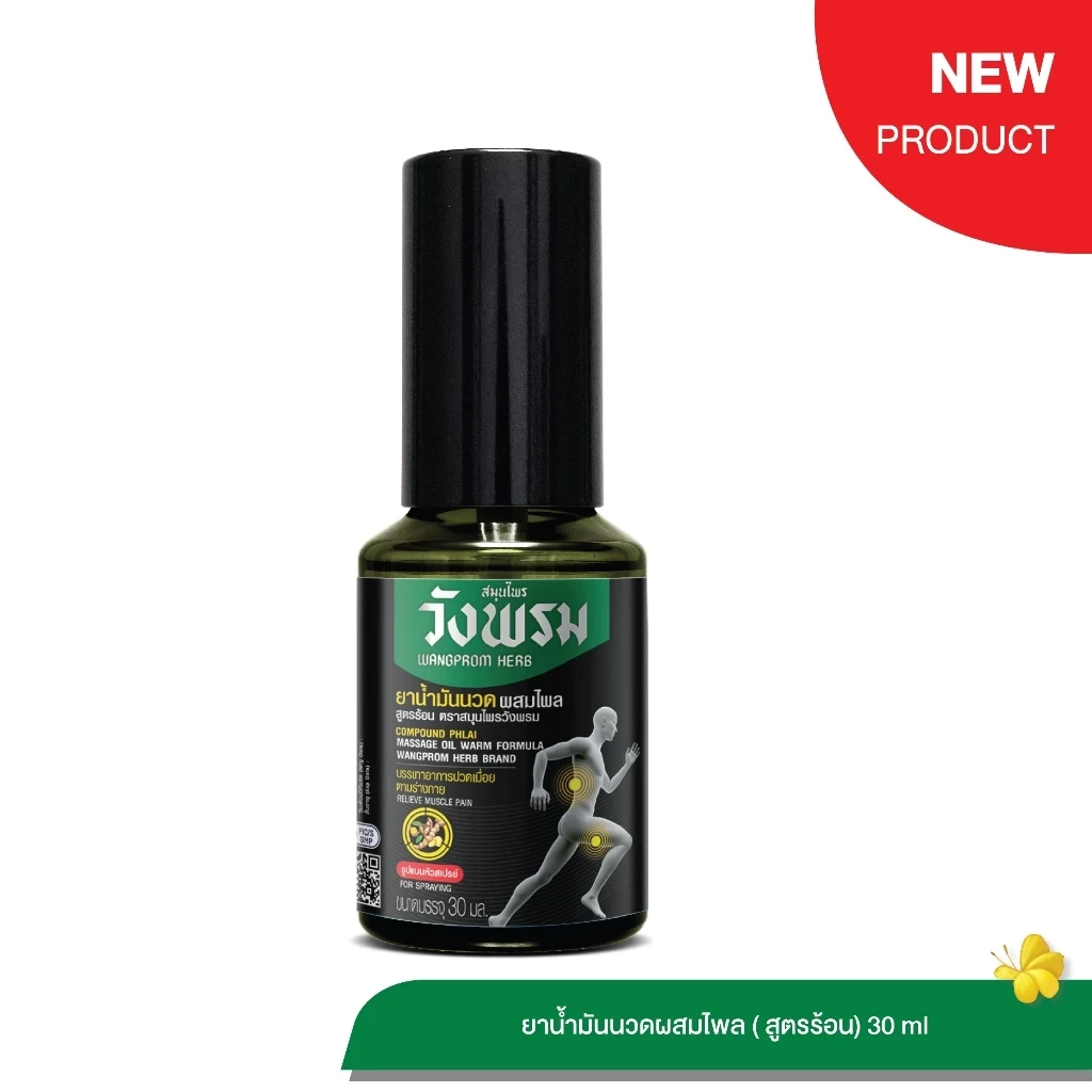 Wangpromherb สเปรย์ยาน้ำมันนวดผสมไพล สูตรเย็น ขนาด 30 ml.