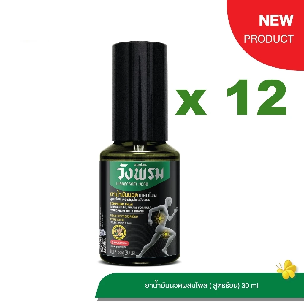 Wangpromherb สมุนไพรวังพรม สเปรย์ยาน้ำมันนวดผสมไพล สูตรร้อน 30 ml. (12 ขวด)