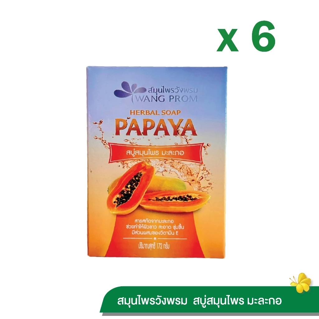 สบู่สมุนไพรมะละกอ Wangpromherb สมุนไพรวังพรม แพ็ก 6 ก้อน