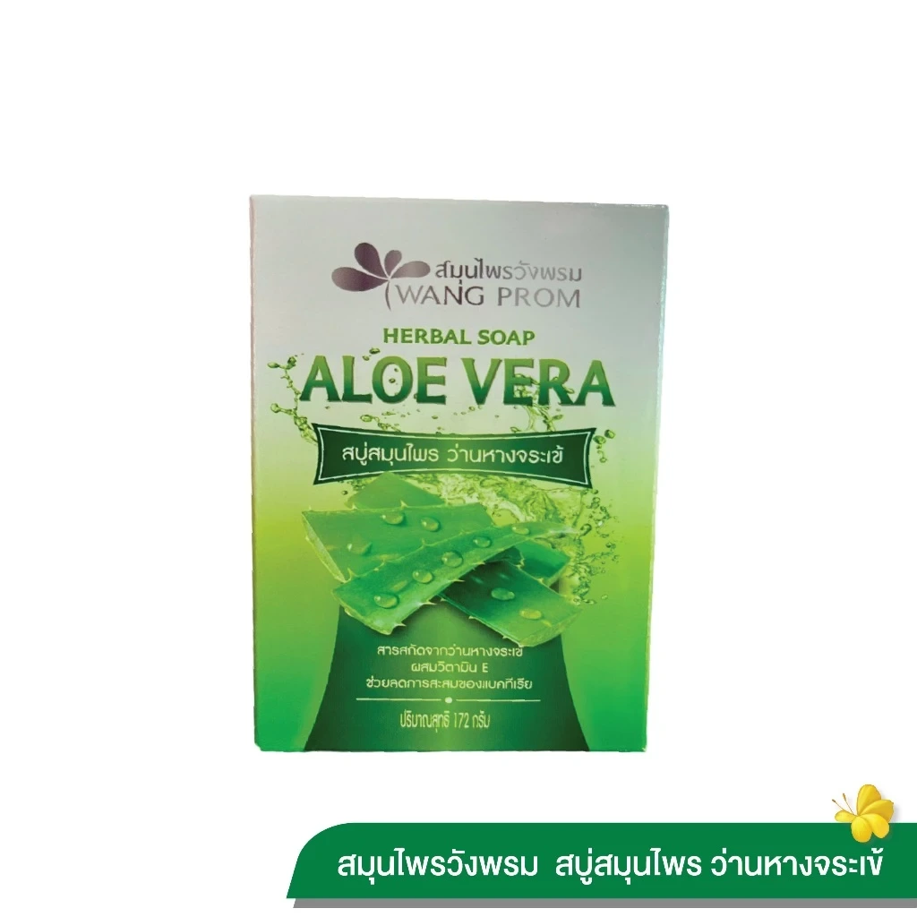 Wangpromherb สบู่สมุนไพรวังพรม สูตรว่านหางจระเข้ 1 ก้อน