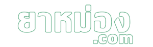ยาหม่อง.com