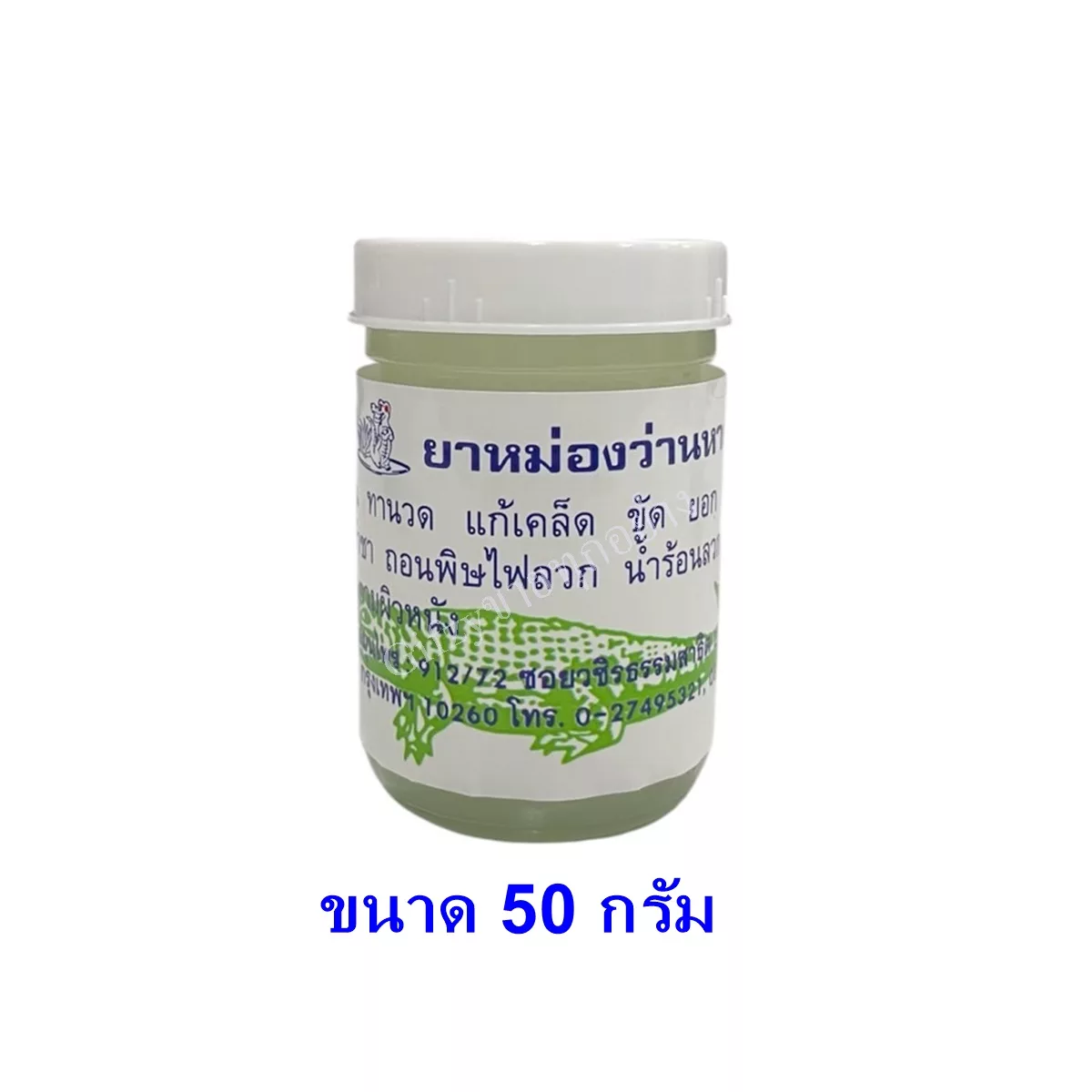 ยาหม่องว่านหางจระเข้ บุญยิ่งสมุนไพร ขนาด 50 กรัม 2 ยาหม่องว่านหางจระเข้ บุญยิ่งสมุนไพร ขนาด 50 กรัม